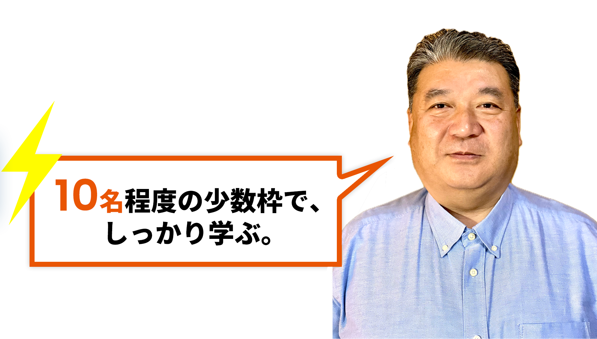 10名程度の少数枠で、しっかり学ぶ。